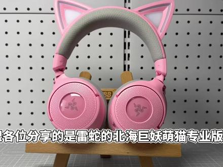 旗舰级猫猫游戏耳机?雷蛇北海巨妖萌猫专业版V3猛男必备#耳机 #雷蛇 #三角洲行动