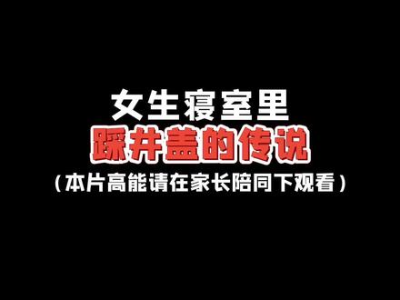 你们有听说过不可以踩井盖的传说嘛#校园 #一人分饰多角 #一定要看到最后