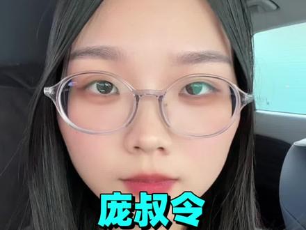 庞叔令再次发声!