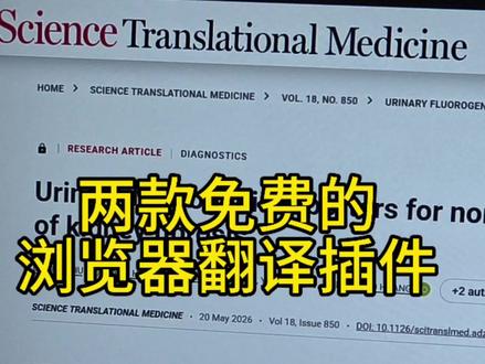 英文网站最严厉的母亲
#翻译插件 #学习分享 #研究生日常