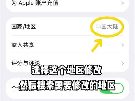 苹果AppStore账号怎么改区?实录演示教程 最新修改教学,新手小白也能看懂,有效解决付款方式没有无选项
#ios技能 #AppStore #苹果技能小技巧 #实用小技巧