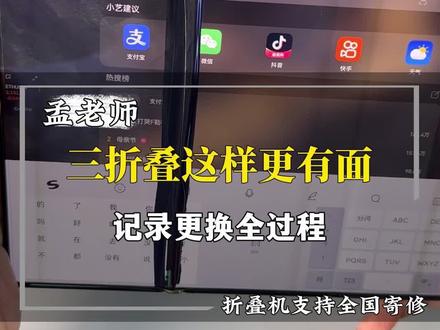 华为XT三折叠 三折叠怎么折都有面,更换大屏才有面,一块屏可以买一台苹果手机#华为折叠屏 #华为xt #折叠屏 #真实生活分享计划