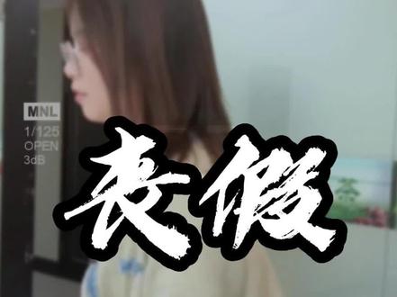 着急的事假因不因马上该审批?#丧假 #职场 #同事