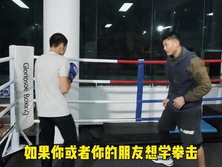 想学拳击怎么挑选对的教练,看这个就够了#拳击 #学拳新人 #拳击训练