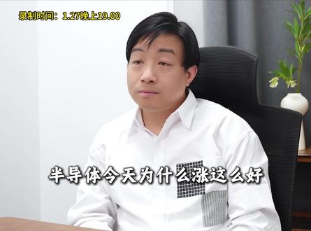 #半导体 #存储 #芯片 #股民交流 #财经知识
投资有风险,入市需谨慎!