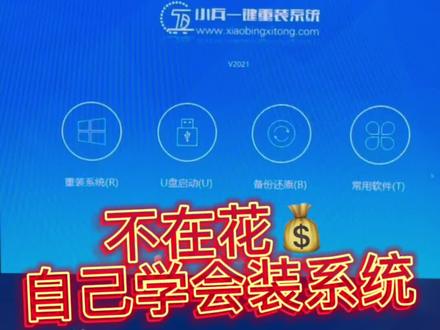 #电脑知识 #装系统教程 在家也能自己装电脑系统,在线安装系统方法!