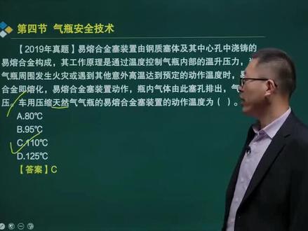 #注册安全工程师【注安】【推荐】2021注安-技术-第三章 气瓶安全技术(一)2