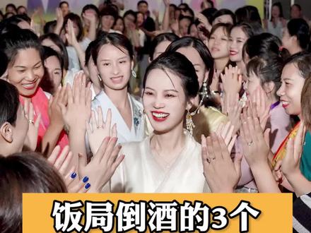 饭桌上倒酒,要牢牢记住这3个细节,对你的人脉发展一定是个加分项#职场#情商#梁宸瑜