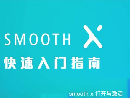 智云手机稳定器SMOOTH-X使用教程#智云稳定器