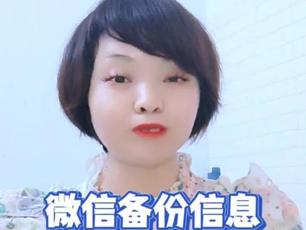 微信不小心删了,备份找回聊天记录#干货分享