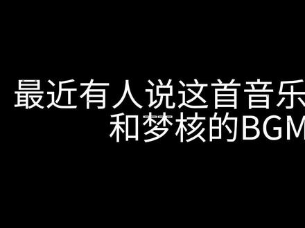 #传说之下 #后室 #梦核 #原创 别再被误导了