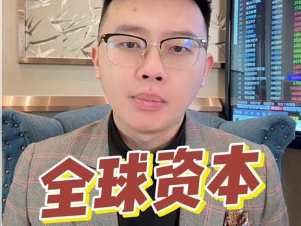 全球资本逃离美国市场! #掘金计划2026 #燃起来了大国重器 #资本 #美国 #美元