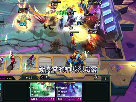 S7不知道玩什么,还不快试试神龙烈焰霞~
烟花盛宴(上)#云顶之弈