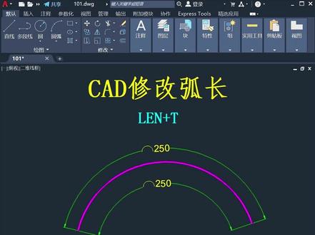 cad弧长修改技巧 #cad #cad画图 #cad教程