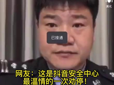 抖音安全中心不让老陈直播了,背后的原因让人暖心,网友说这是抖音安全中心最温情的劝停了!#遵纪守法 #严厉打击 #抖音安全中心