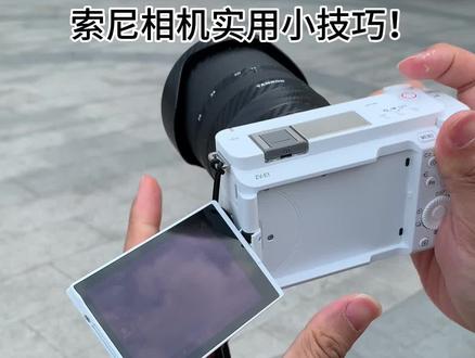 索尼ZVE1,一定学会的快捷键!#索尼 #摄影 #微单 #索尼ZVE1 #教程