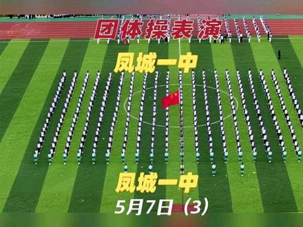 5月7日(3) 市运会团体操表演(部分)#团体操