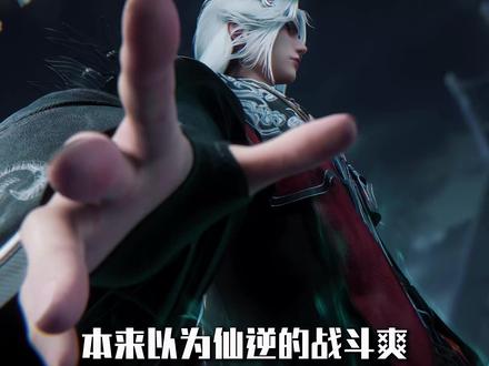 盘点仙逆中的封神BGM #仙逆 #王林 #国漫补完计划 #动漫编年史 #仙逆修解说团