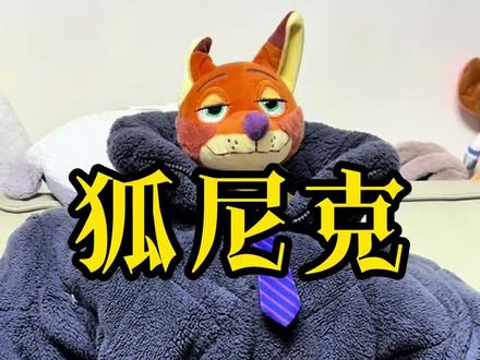 狐尼克又出来捣乱了! #内容太过真实 #看到最后 #意想不到的结局 #手机摄影 #创意摄影