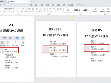 b5和a4纸对比照,大小区别一目了然! #b5和a4纸对比照 #b5和a4纸大小 #b5和a4纸尺寸