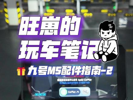 九号M5配件指南第二期 #九号m5#九号m5200#九号电动#易途科技