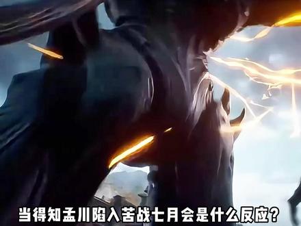当得知孟川陷入苦战,七月会是什么反应? #沧元图#孟川#柳七月#国漫
