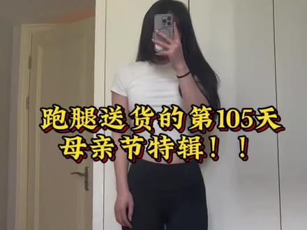 跑腿送货的105天母亲节特别版~ #在拍一种很新的vlog #母亲节 #vlog日常 #外卖 #鲜花