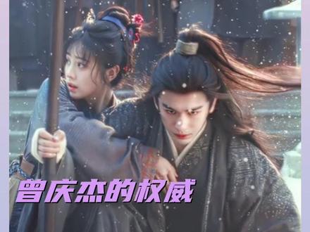 我将誓s追随这个曾导#曾庆杰 #逐玉 #九重紫 #颜值 #古装