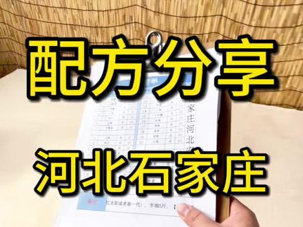 河北石家庄安徽板面配方,分享给大家,实验过了,味道非常不错 #板面 #板面底料 #板面配方 #石家庄特色安徽牛肉板面 #安徽板面