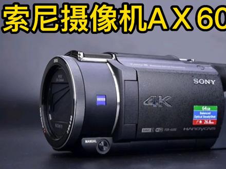 小视频拍摄,Vlog定制神器,索尼大法摄像机AX60评测!