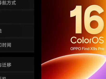 还得是你啊OPPO,懒人必学,分分钟学会拍大片。#ColorOS16 #ColorOS16金标 #OPPOReno16 #OPPO河北怦然星动 #OPPO
