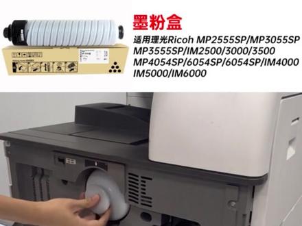理光2554粉盒安装教程