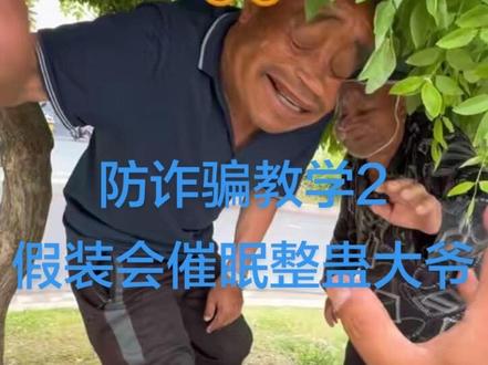 假装会催眠、看看大爷什么反应、整蛊大爷 #整蛊 #防诈骗 #搞笑视频 #大爷永远是大爷