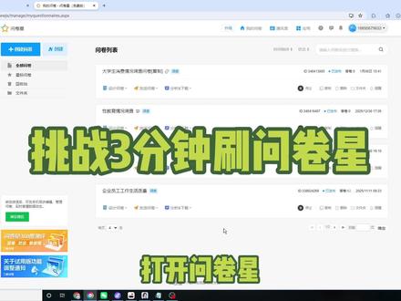 问卷星脚本,自动填写问卷,几分钟给你几百份样本数据#问卷调查 #问卷互填 #问卷