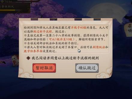 阴阳师新手剧情跳过功能 #阴阳师 #阴阳师活动 #阴阳师活动攻略 #阴阳师新手