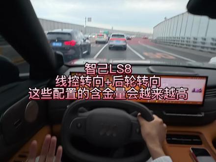 神仙打架的时代来了,可以做一个新能源SUV的大横评了。 后轮转向+线控转向以后会是各家旗舰SUV的标配,各位一定要看这两个配置。#后轮转向系统 #线控转向 #智己LS8