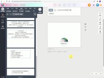 半 圆 边 框@抖音小助手 #秀米排版 #图文 #排版 #知识充电站
