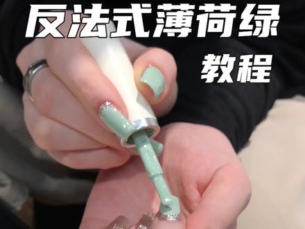 不得不说 夏天还是得薄荷绿💚让人眼前一亮的清新感扑面而来最主要是真的好显手白哇!!!#绿色美甲 #爆闪美甲 #短指甲也可以这么美 #简约高级美甲 #春夏美甲