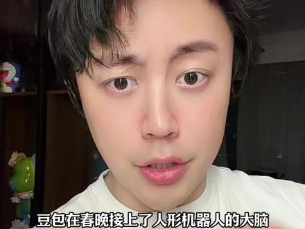 豆包大模型接上春晚机器人了!!! #豆包大模型接上春晚机器人了 #豆包机器人