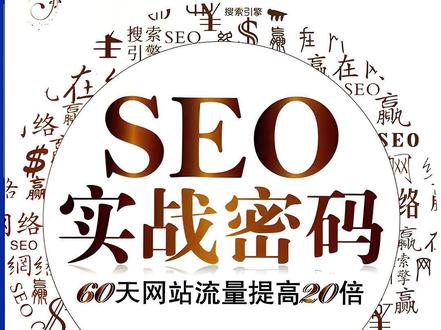 结构化数据的作用是什么? 做英文的独立站网站,一定要添加结构化数据。从而降低搜索引擎理解我们网站内容的难度,也更加有利于搜索引擎的抓取和收录。#谷歌SEO #SEO实战密码 #结构化数据 #结构化数据优化 #外贸独立站