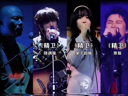 “人类对精卫的开发程度不及1%,盘点五个版本精卫 ~”
#精卫 #精卫DJ #精卫戏腔版 #关中王来了#抖音热点