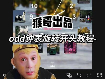 一期odd风格剪辑教程 •͈ᴗ⁃͈ ✧,开头视频源自:@Ato #小云雀AI #剪辑 #剪辑教程 #日常Vlog #教程