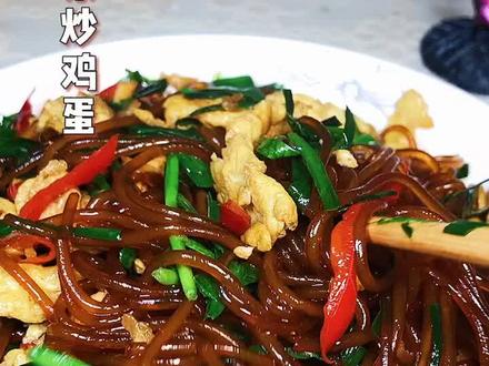 #美食 韭菜粉条炒鸡蛋🥚😊你学废了吗?