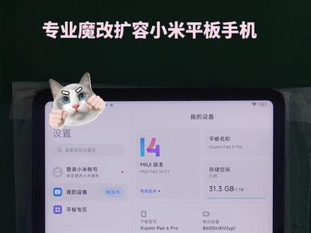 小米平板6pro扩容16GB+1TB 评测扩容魔改拆机#玩机技巧 #数码产品 #平板电脑 #安卓 #玩转数码