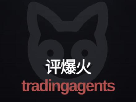 TradingAgents到底能不能用? #TradingAgents
#交易Agent
#AI交易Agent
#交易代理
#多Agent系统
AI交易系统
- 量化交易AI
- 策略生成
- 策略自动生成
- 交易策略引擎
- 智能交易系统
- Agent工作流
- TradingAgents 是什么
- 交易Agent 怎么搭建
- AI如何生成交易策略
- 多Agent交易系统架构
- 交易策略自动生成流程
- 交易Agent 运行时调试
- 交易Agent 风险控制
- 交易策略回测与验证
- 交易Agent 如何做选股
- 交易Agent 如何做推理节点拆分
- 交易Agent Skill 挂接
- 交易策略图结构
- TAP策略生成系统
- 交易策略蓝图
- AI交易系统怎么落地
- 量化交易和Agent的区别
- 传统量化和交易Agent区别
- Agent生成策略能实盘吗