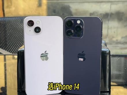 iPhone 14和iPhone 15,要好配置还是性价比,究竟谁更香呢?#数码科技 #iphone15 #iphone