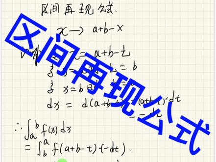 定积分区间再现#贵州专升本 #高等数学 #遵义医药高等专科学校