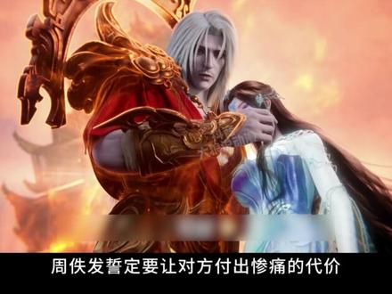 云仙道侣为何称呼周佚和王林为恩人,他们的真实来历是怎样的? #仙逆 #仙逆王林 #云仙道侣 #国漫 #国漫作者团