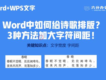Word中如何给诗歌排版?3种方法加大字符间距!