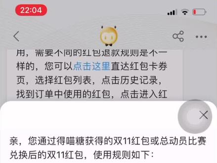 不懂的看这里~
喵糖总动员红包退款规则
#喵糖总动员 #退款